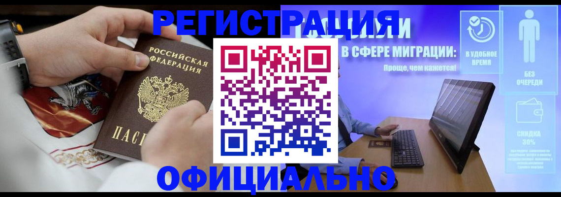 временная регистрация в Щёлково