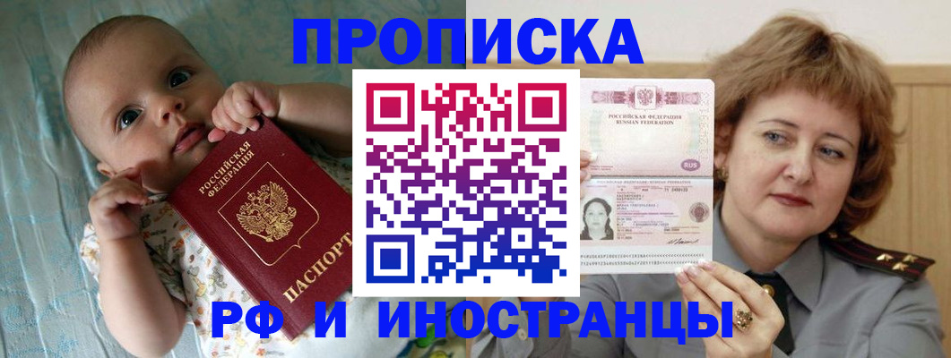 временная регистрация 2025 в Щёлково