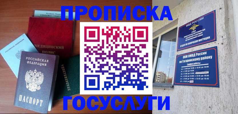 прописка для военкомата в Щёлково