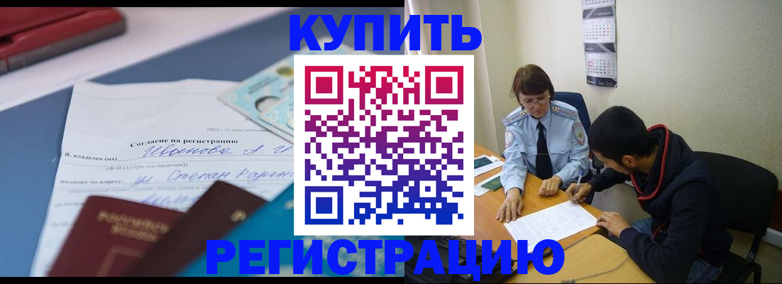 временная регистрация собственник в Щёлково