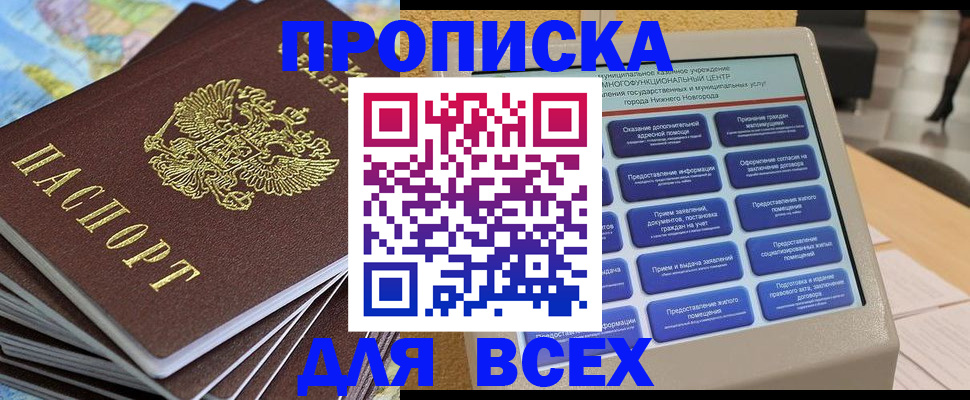 прописка для военкомата в Щёлково